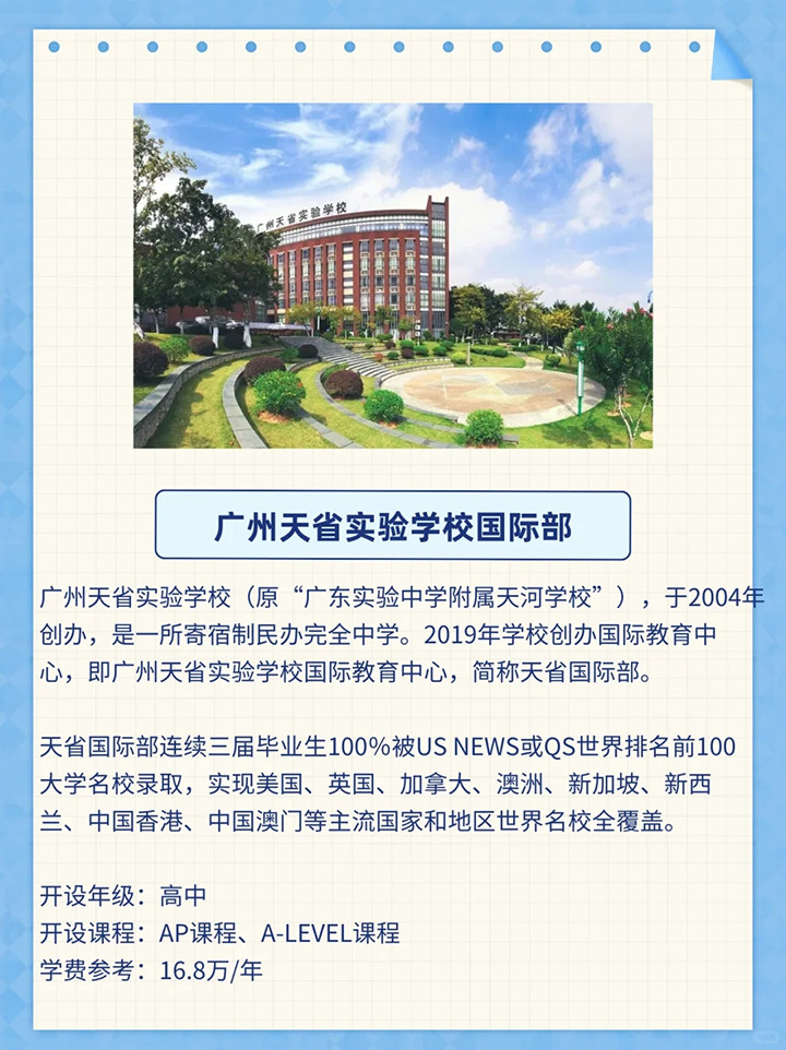广州天河区国际学�?5.jpg