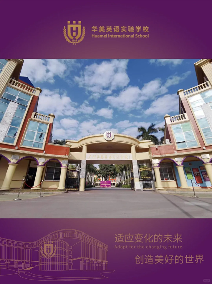 广州华美学校01.jpg 广州华美学校01.jpg